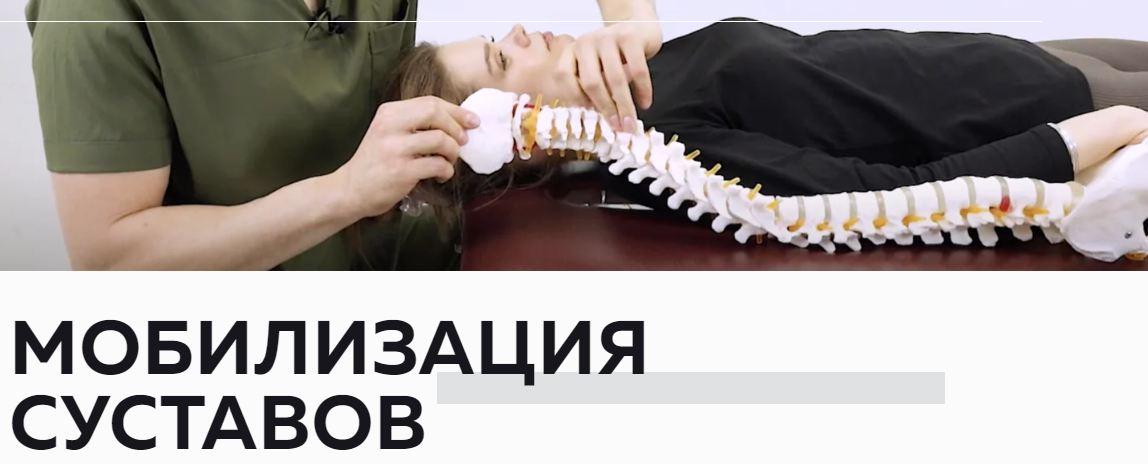 [NL-School] Петр Лебедев - Мобилизация суставов (2_0.png